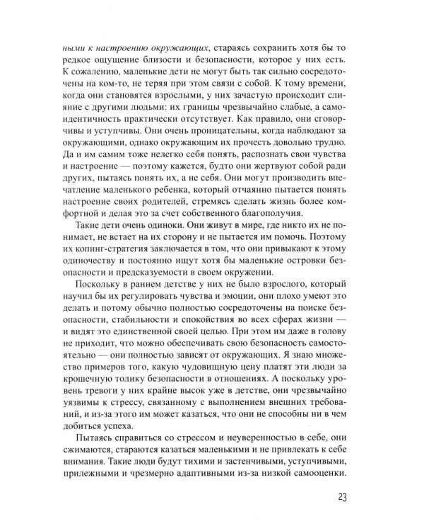 Взрослая жизнь "невидимых детей". Психологическая работа с последствиями эмоционального игнорирования
