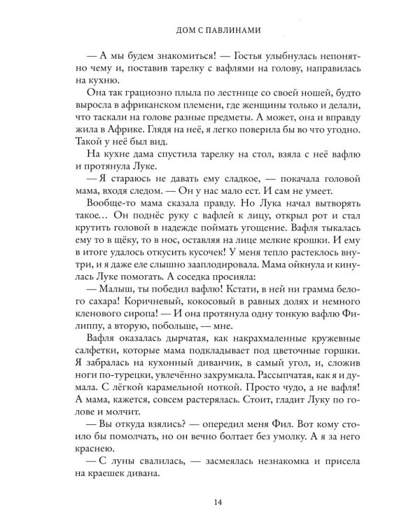Дом с павлинами