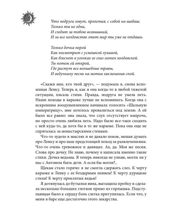 Уроки ведьмы. Кн. 2