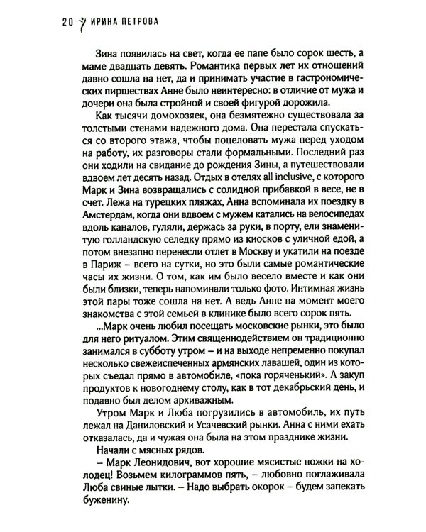 Я с тобой: эндокринологические новеллы