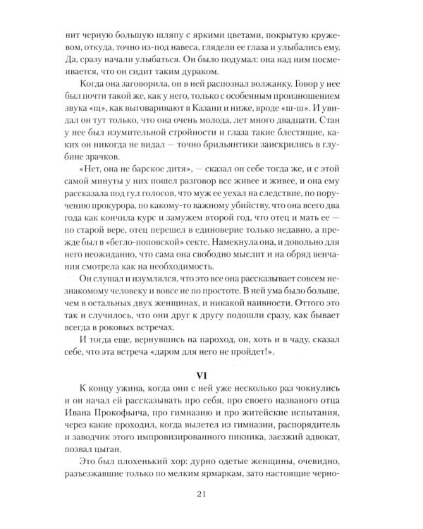 Василий Теркин: роман