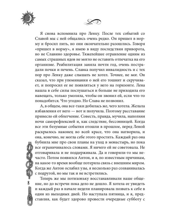 Уроки ведьмы. Кн. 2