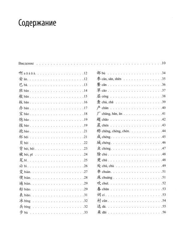 400 иероглифов для HSK 3.0. Средний уровень: учебное пособие