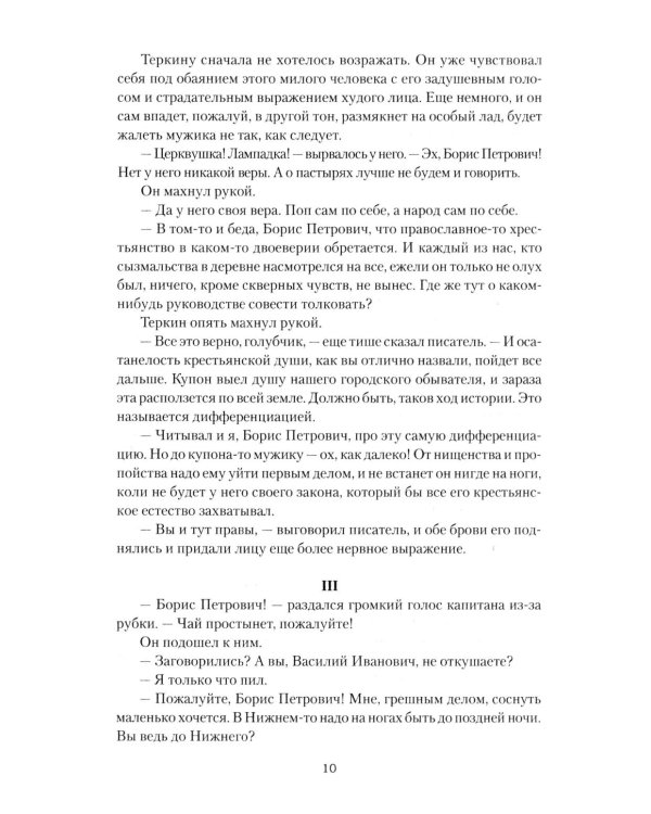 Василий Теркин: роман