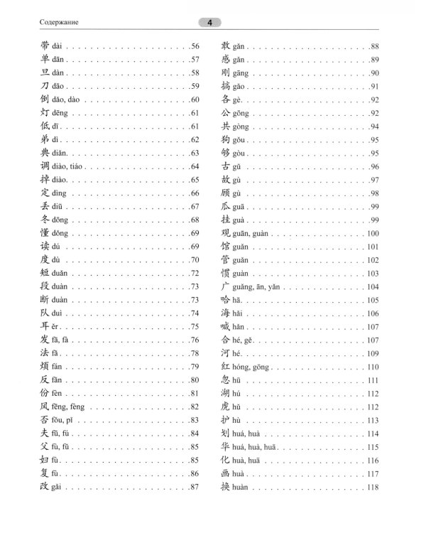 400 иероглифов для HSK 3.0. Средний уровень: учебное пособие