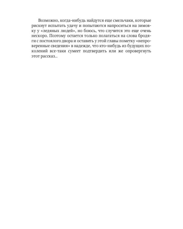 В тени охотника. Кн. 2. Седьмой Самайн