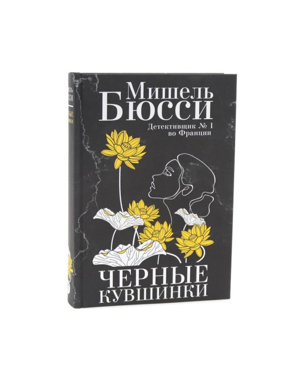 Подарочный комплект: Бестселлеры Фантом: Там, где раки поют; Черные кувшинки; Улица светлячков (комплект из 3-х книг + подарочная коробка)