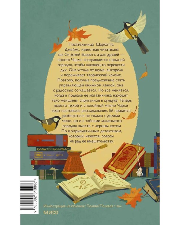 Дополнительное изображение книги «Убийство среди книг»