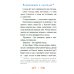 Дополнительное изображение книги «Малышам о Боге и вере»