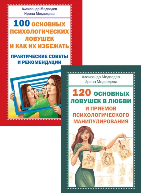 Психология манипулирования (комплект из 2-х книг)