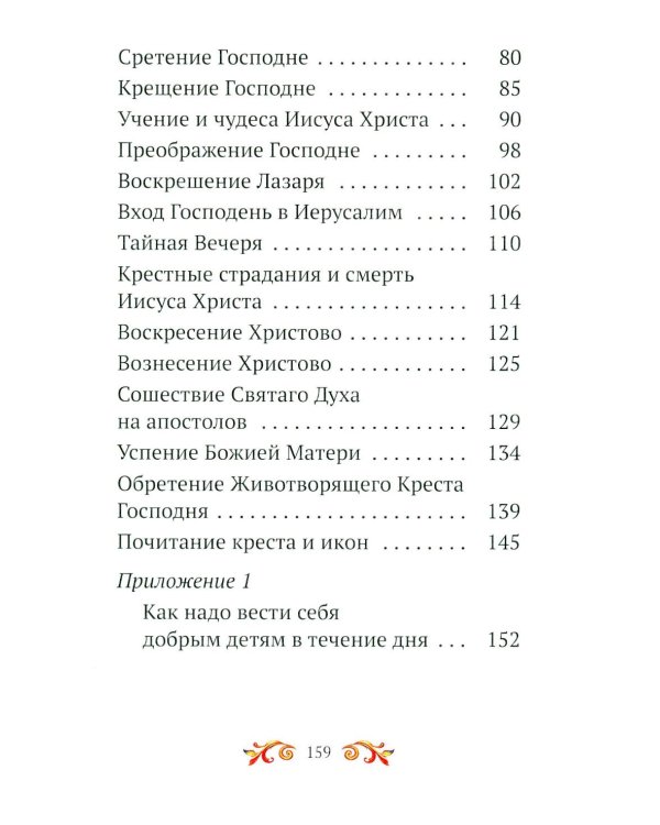 Дополнительное изображение книги «Малышам о Боге и вере»