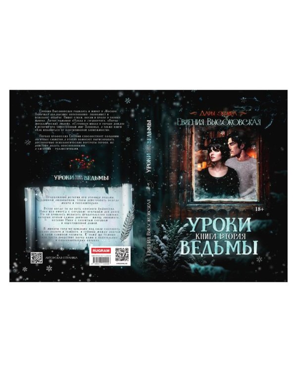 Уроки ведьмы. Кн. 2