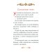 Дополнительное изображение книги «Малышам о Боге и вере»