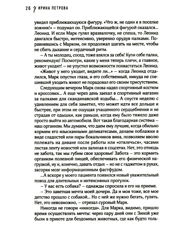 Я с тобой: эндокринологические новеллы
