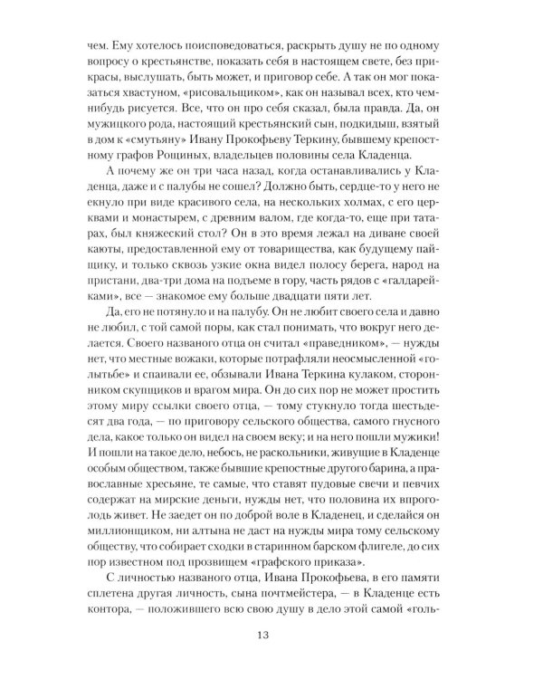 Василий Теркин: роман