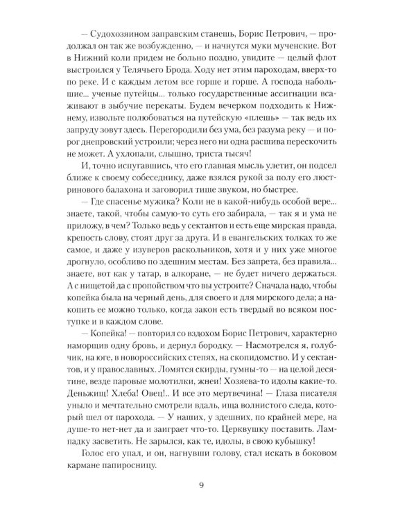 Василий Теркин: роман