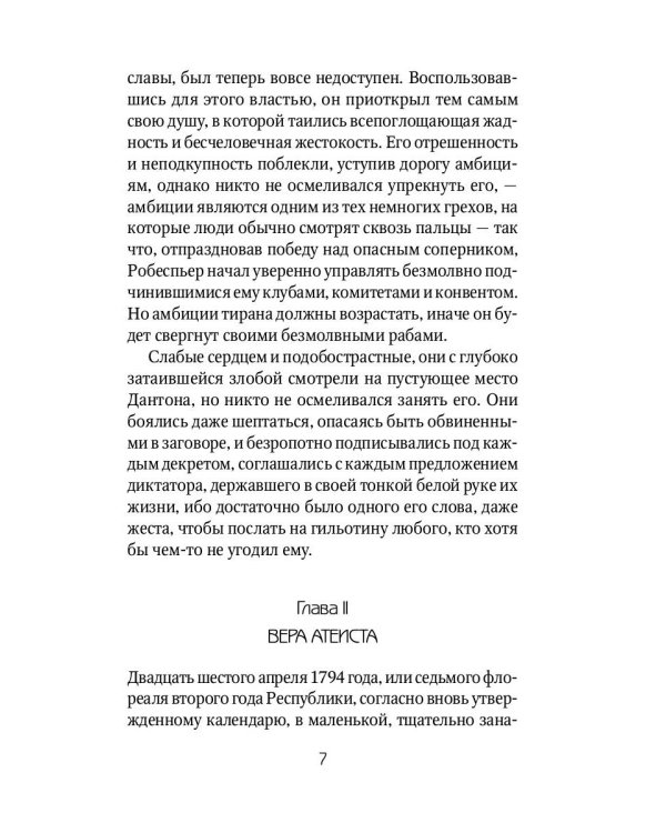 Алый Первоцвет возвращается