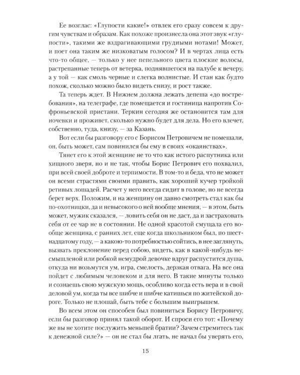 Василий Теркин: роман