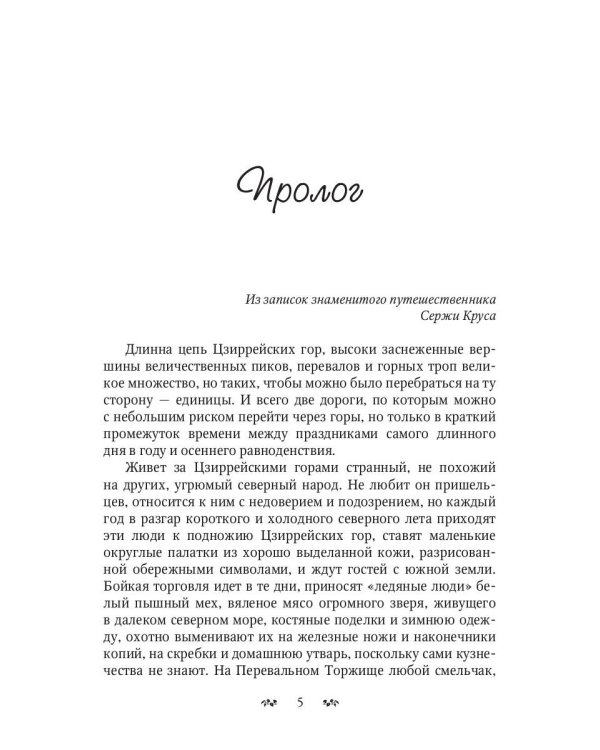 В тени охотника. Кн. 2. Седьмой Самайн