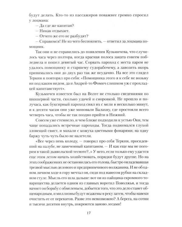 Василий Теркин: роман