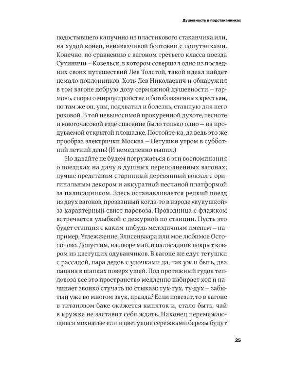 Заповедные железные дороги