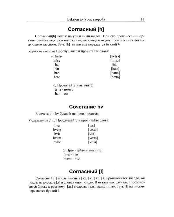 Учебник норвежского языка. 8-е изд