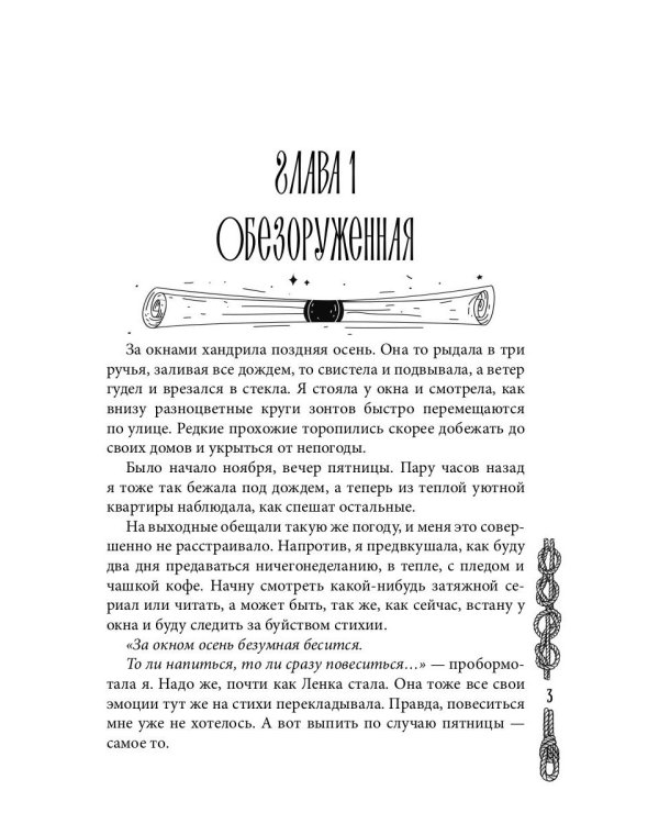Уроки ведьмы. Кн. 2