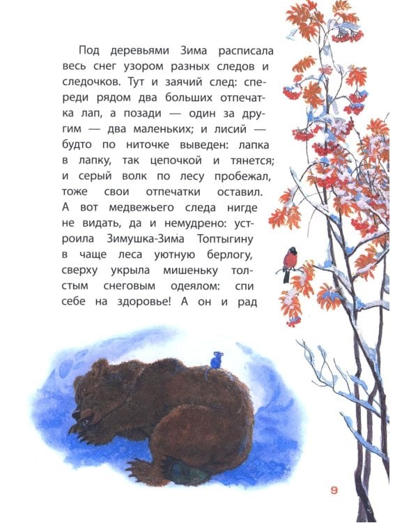 Четыре художника: рассказ