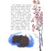 Четыре художника: рассказ