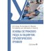 Основы сестринского ухода за пациентами терапевтического профиля: Учебник