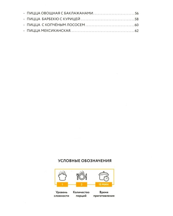 Готовим пиццу. Сборник лучших рецептов