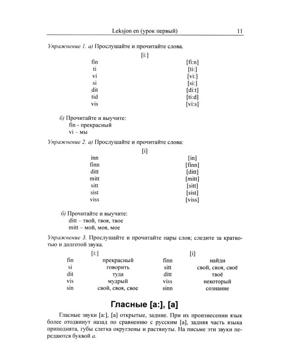 Учебник норвежского языка. 8-е изд