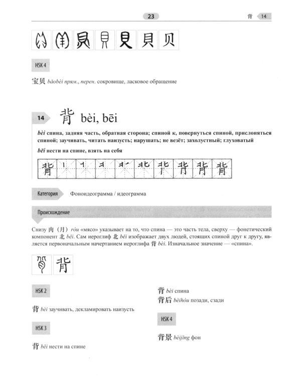 400 иероглифов для HSK 3.0. Средний уровень: учебное пособие