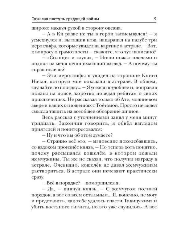 Телохранитель Темного Бога. Кн. 4. Тяжелая поступь грядущей войны