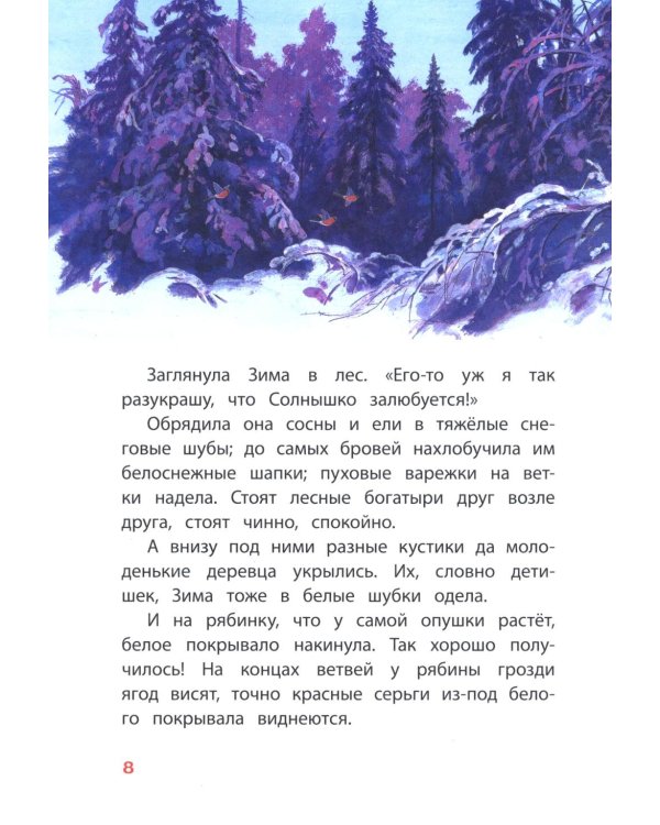 Четыре художника: рассказ