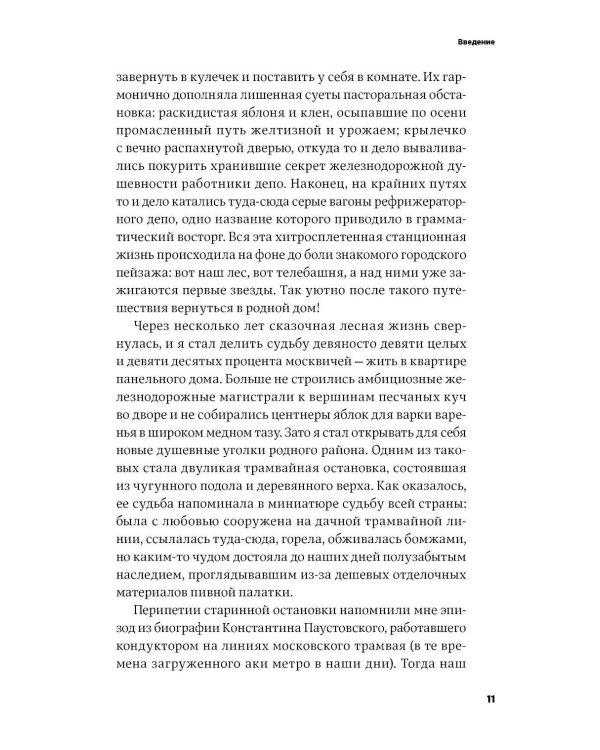 Заповедные железные дороги