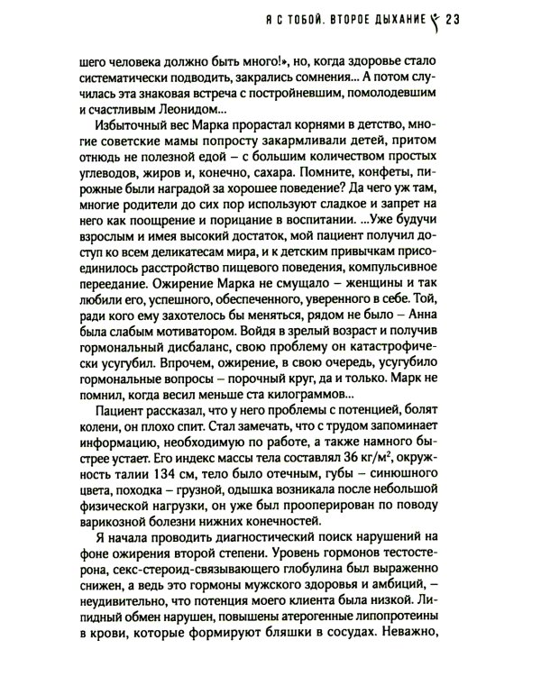 Я с тобой: эндокринологические новеллы