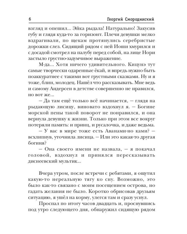 Телохранитель Темного Бога. Кн. 4. Тяжелая поступь грядущей войны