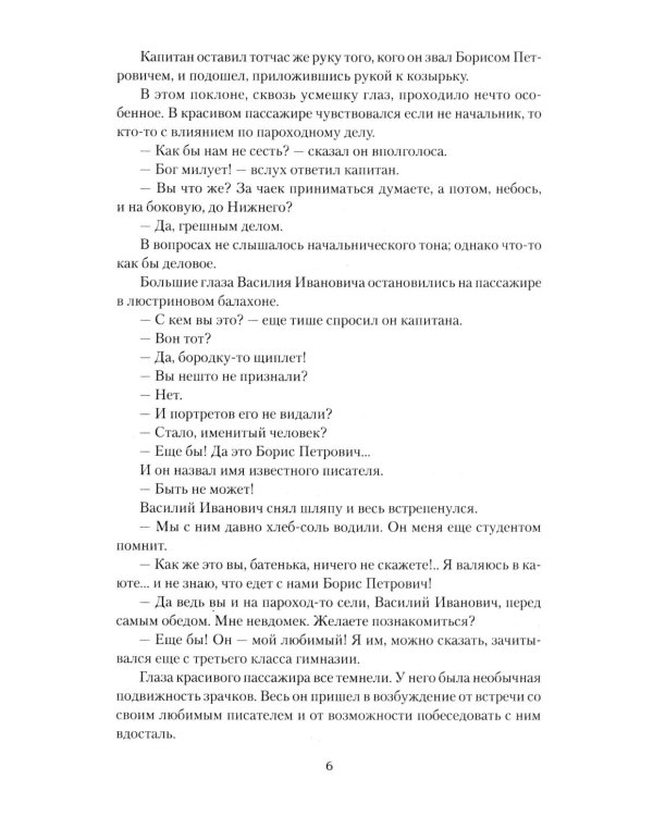 Василий Теркин: роман