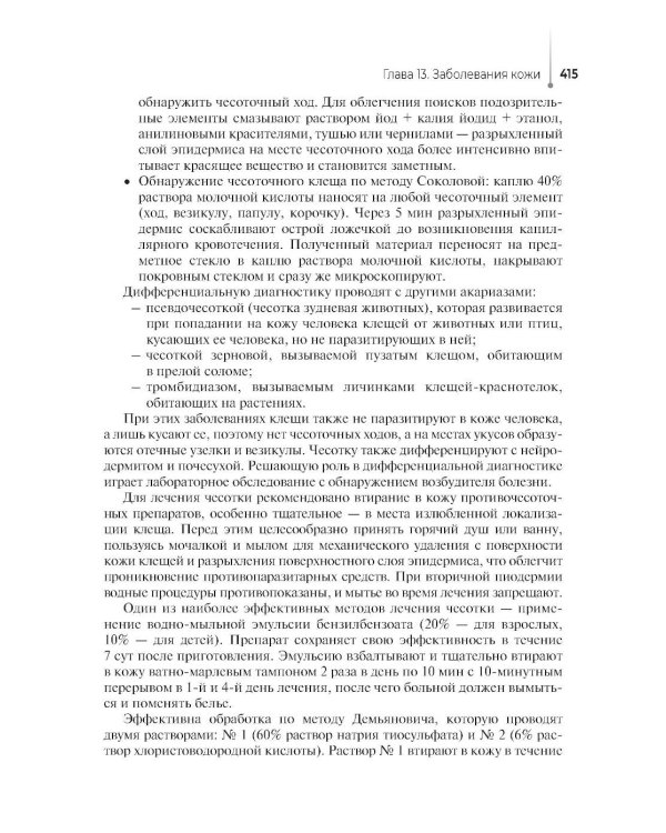 Основы сестринского ухода за пациентами терапевтического профиля: Учебник