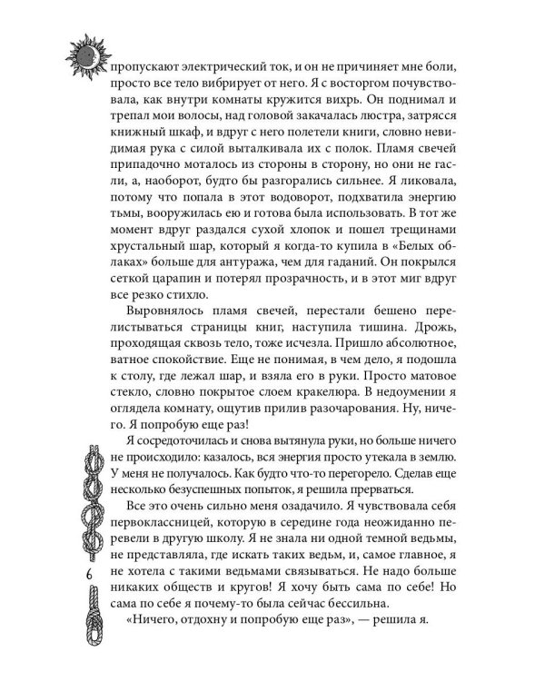 Уроки ведьмы. Кн. 2