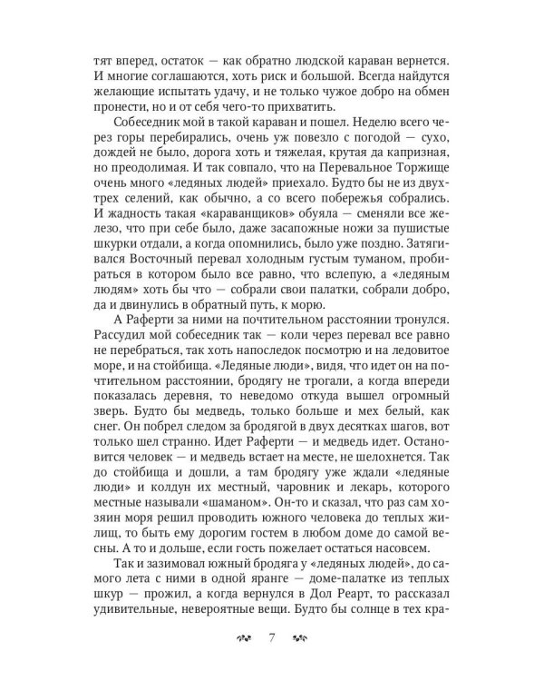 В тени охотника. Кн. 2. Седьмой Самайн