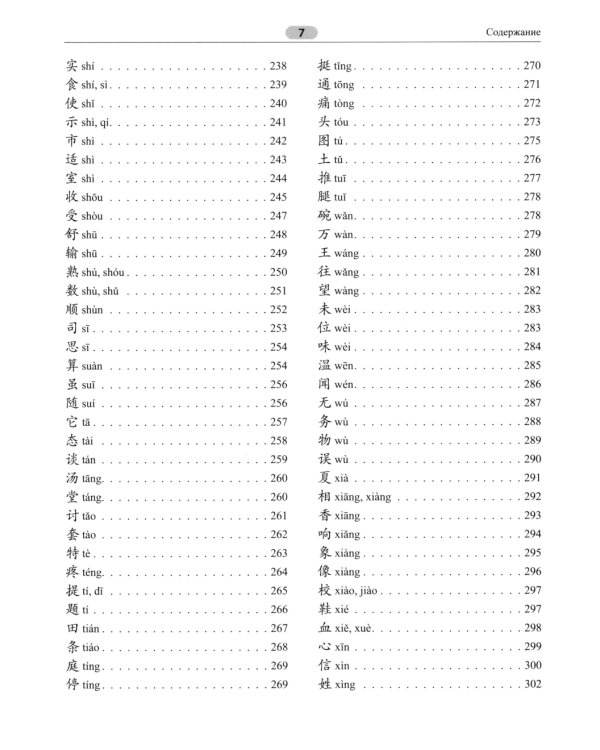 400 иероглифов для HSK 3.0. Средний уровень: учебное пособие