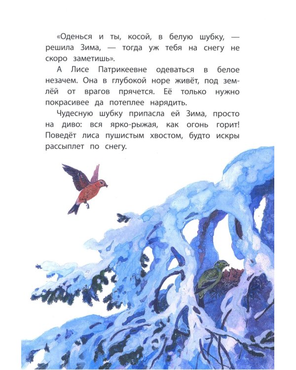 Четыре художника: рассказ