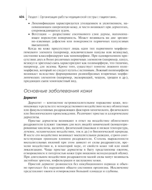Основы сестринского ухода за пациентами терапевтического профиля: Учебник