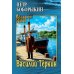 Василий Теркин: роман