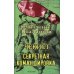 Исторический детектив Чекист. Секретная командировка