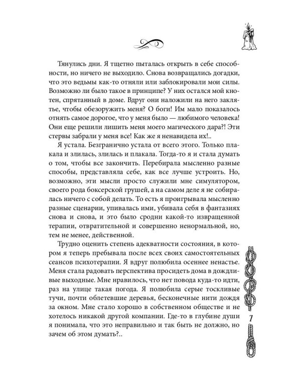 Уроки ведьмы. Кн. 2
