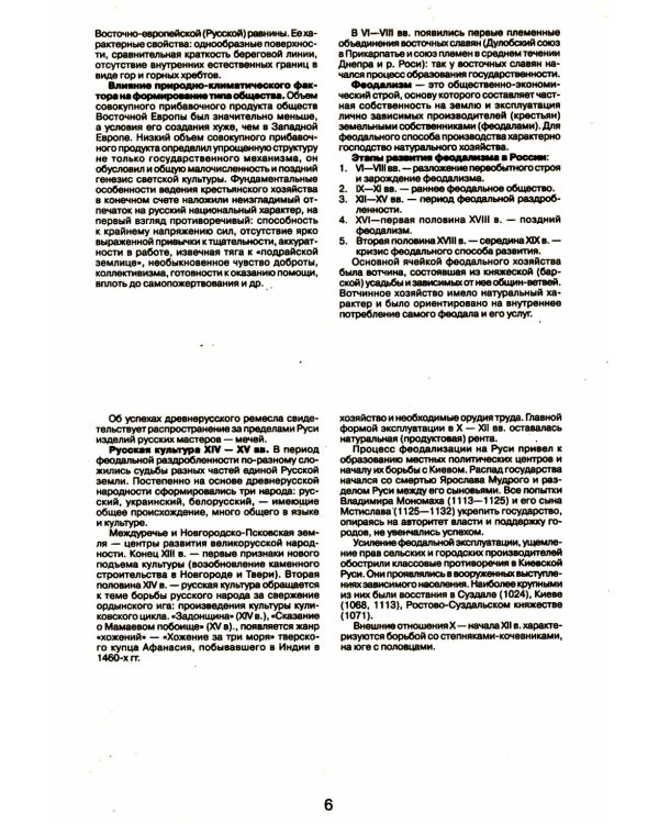 Шпаргалка по истории Отечества