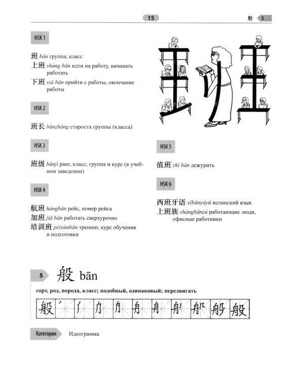 400 иероглифов для HSK 3.0. Средний уровень: учебное пособие